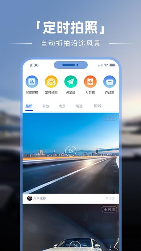 车智星官方版(4)