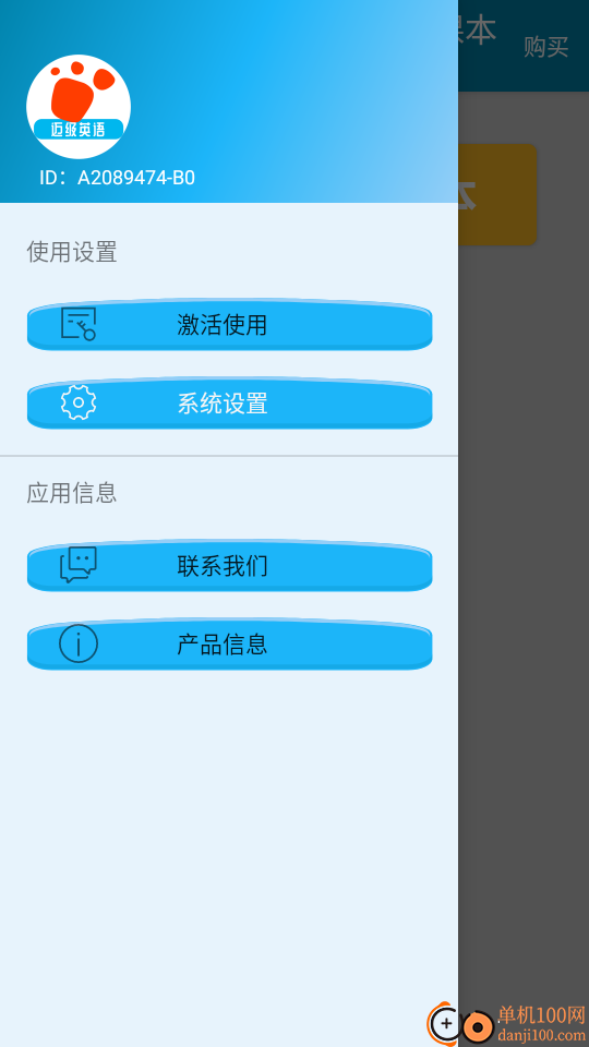 迈级学前英语官网版