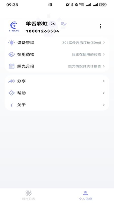 Yi乔光疗官网版v1.1.2(1)