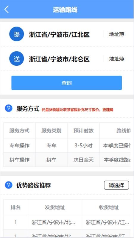 瑞运物流官方版v1.0.34(1)