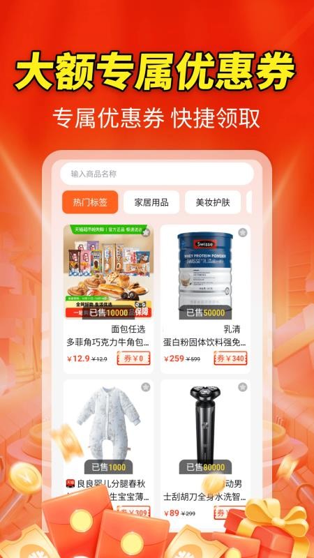 节日优惠卷神器官方版v1.0.1 2