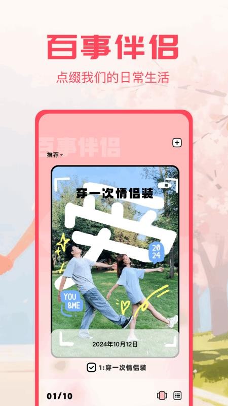 我的纪念日客户端v1.2(1)