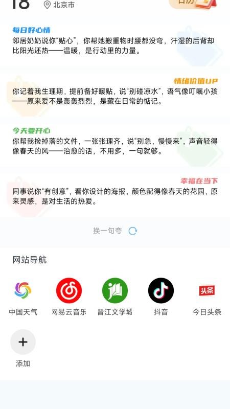 夸夸无痕浏览器最新版v1.0.0(3)