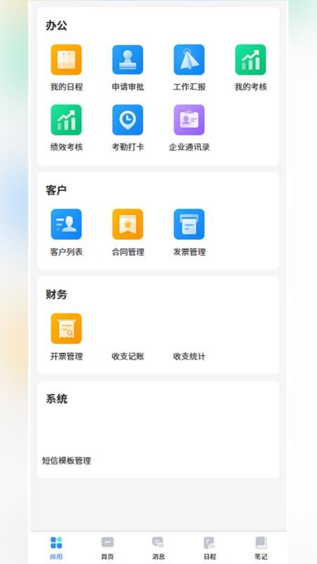 当当办公免费版v1.0.8(5)