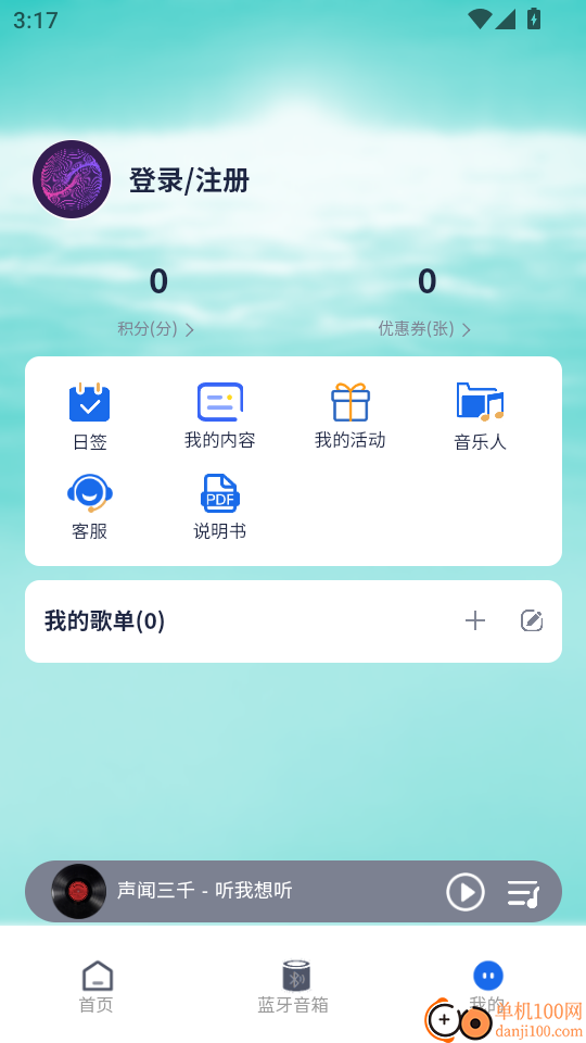 声闻三千免费版