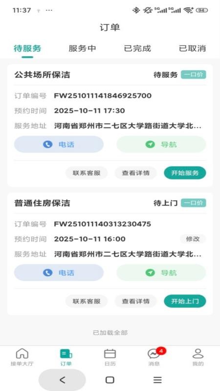 世事帮家政帮师傅端官网版v1.0.2(4)