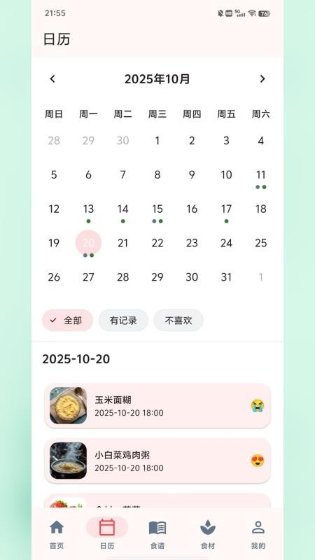 食喂喂官网版v2.0.0(4)
