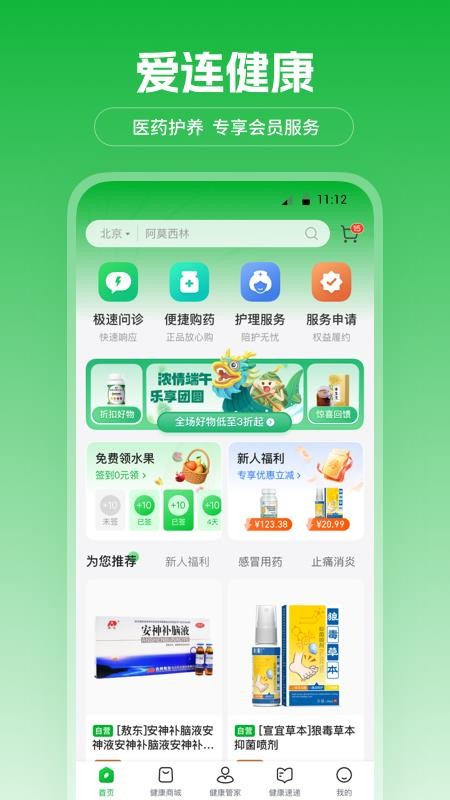 爱连健康手机版v1.0.97(1)