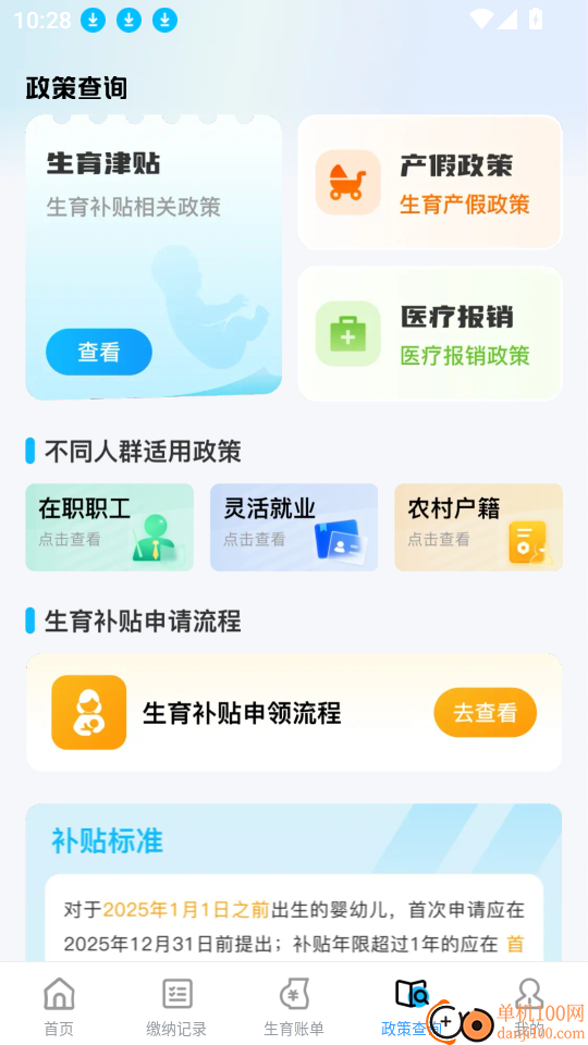 医保社保智能计算器软件