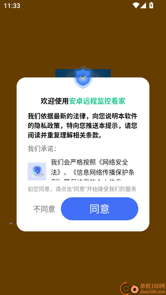 安卓远程监控看家手机版