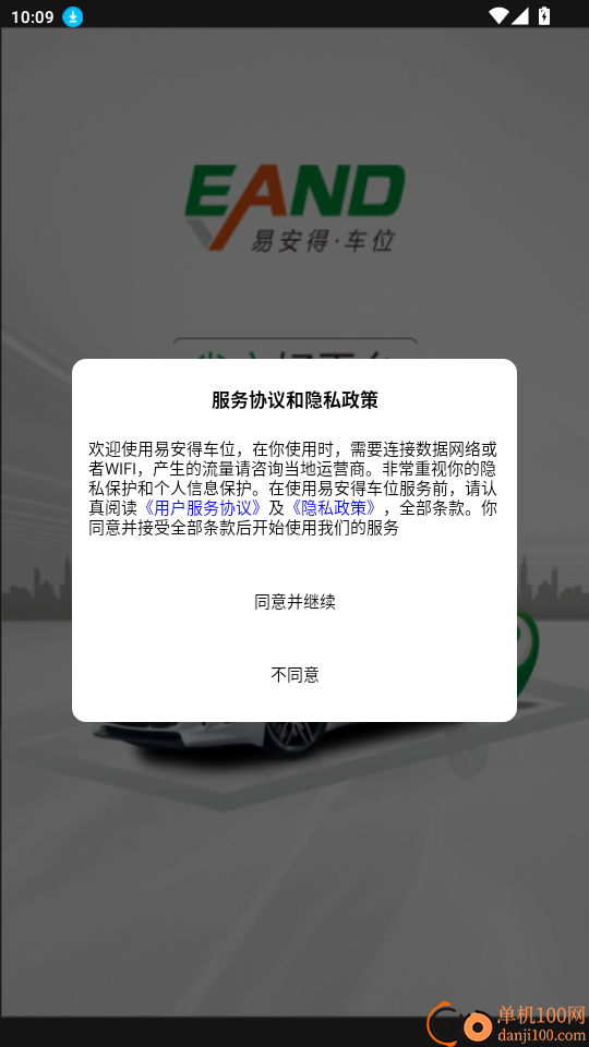 易安得车位官网版