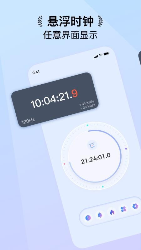 悬浮时钟抢购秒杀助手appv1.0.0(5)