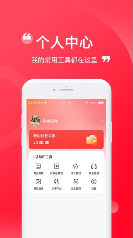 臻赶买商家端最新版v1.2.0 1