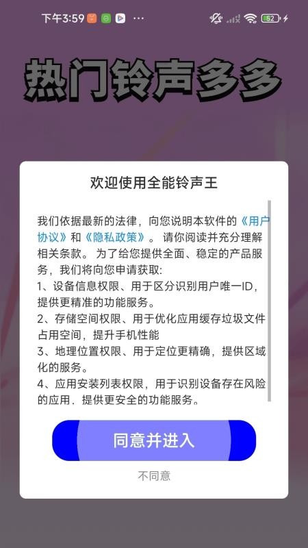 全能铃声王最新版v1.0.01.00(5)