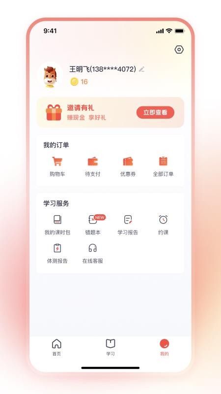 高途线下官方版appv5.4.1(1)