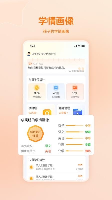 AI提分教练免费版v0.0.2.5 1