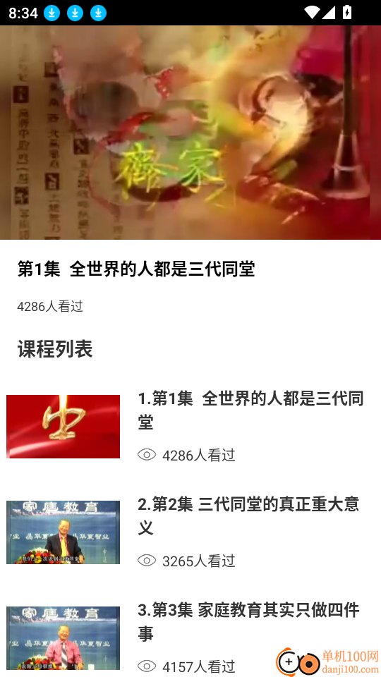 教育101软件