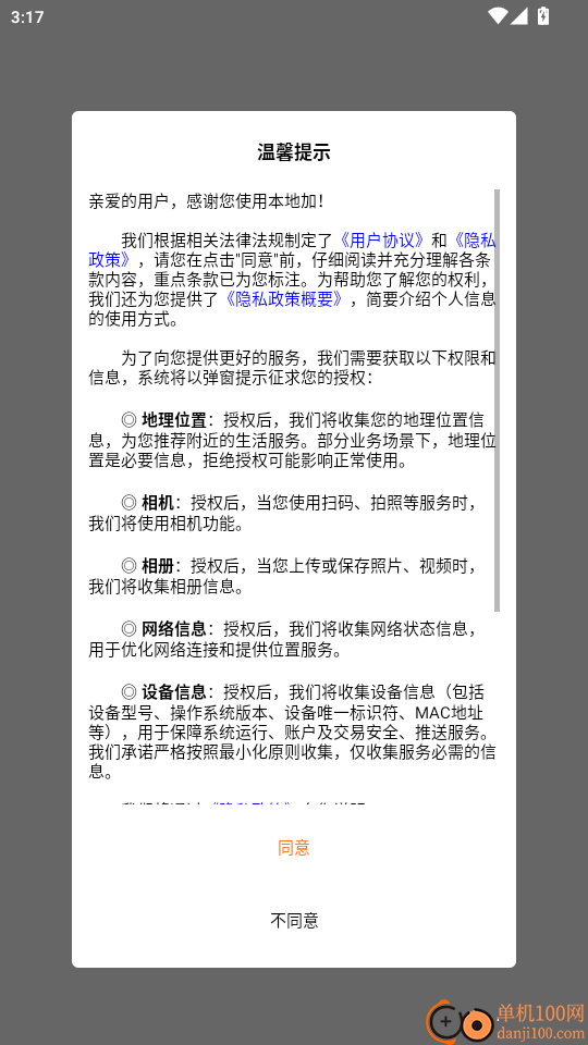 本地加手机版app