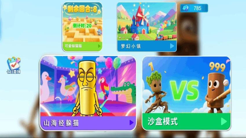 躲猫猫生存赛游戏v1.0 1