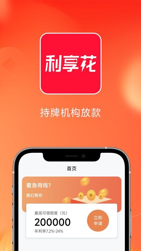 利享花官方版