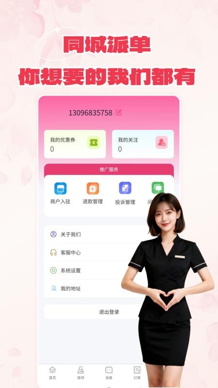 有约上门按摩免费版v1.01(1)