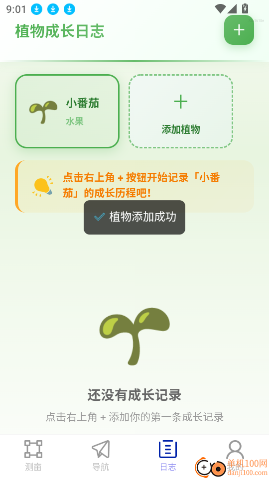 智能天眼导航最新版