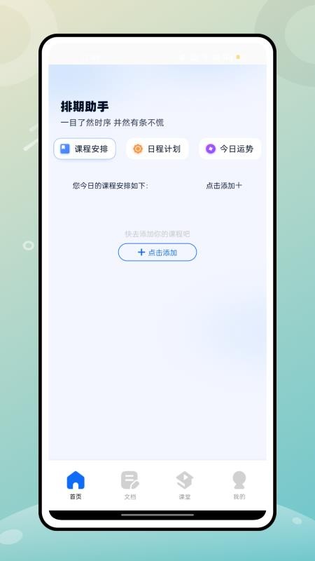 教育101软件v1.0.0(4)