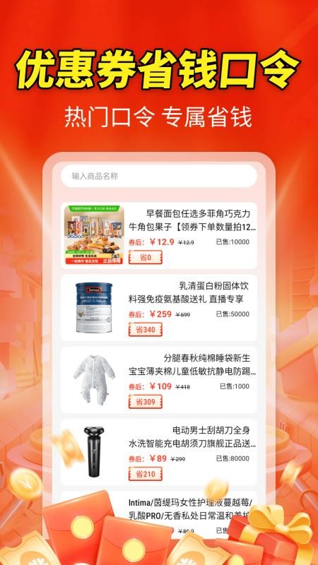 节日优惠卷神器官方版v1.0.1 4