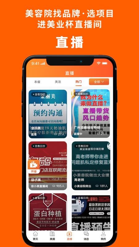 美业杯官网版