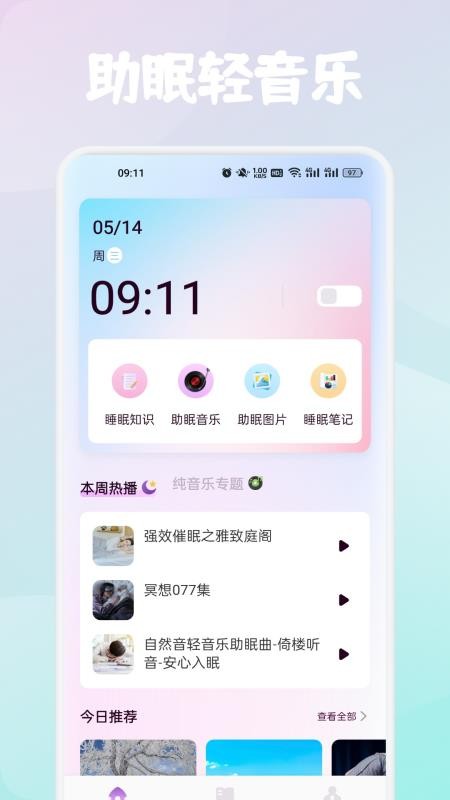 飞鸟听声官方版v1.2 1