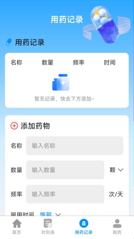 铁路特惠火车票管家软件v1.1.8.5(1)
