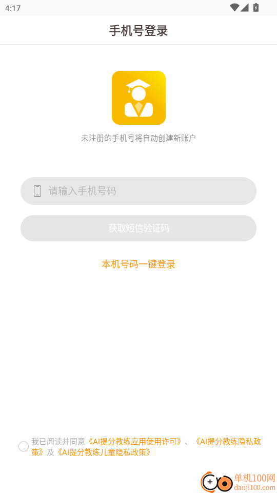 AI提分教练免费版
