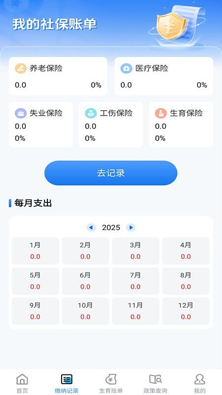 医保社保智能计算器软件