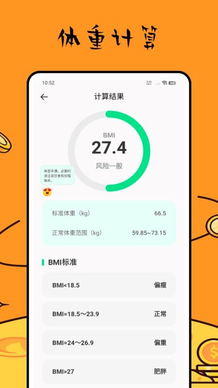 有品魔秤最新版v1.0.0(2)