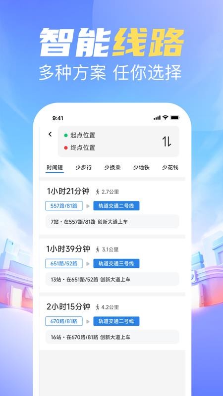 乘车码坐公交官方版v1.0.0 2
