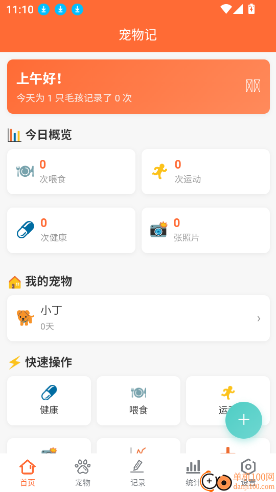 宠物记最新版