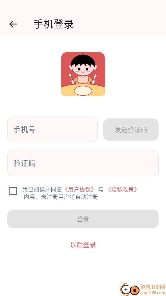 食喂喂官网版