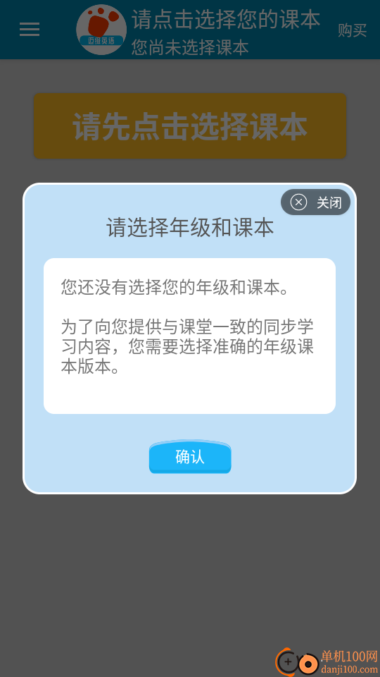 迈级学前英语官网版