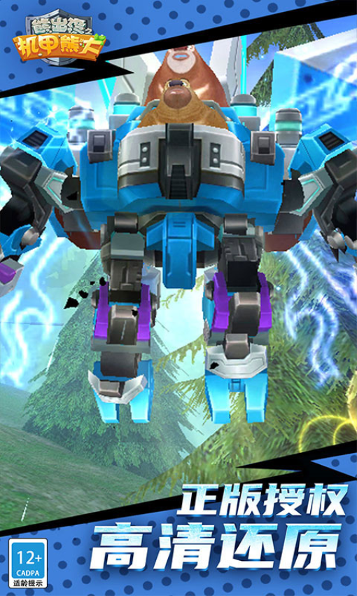 熊出没之机甲熊大最新版