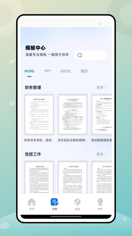教育101软件v1.0.0(3)