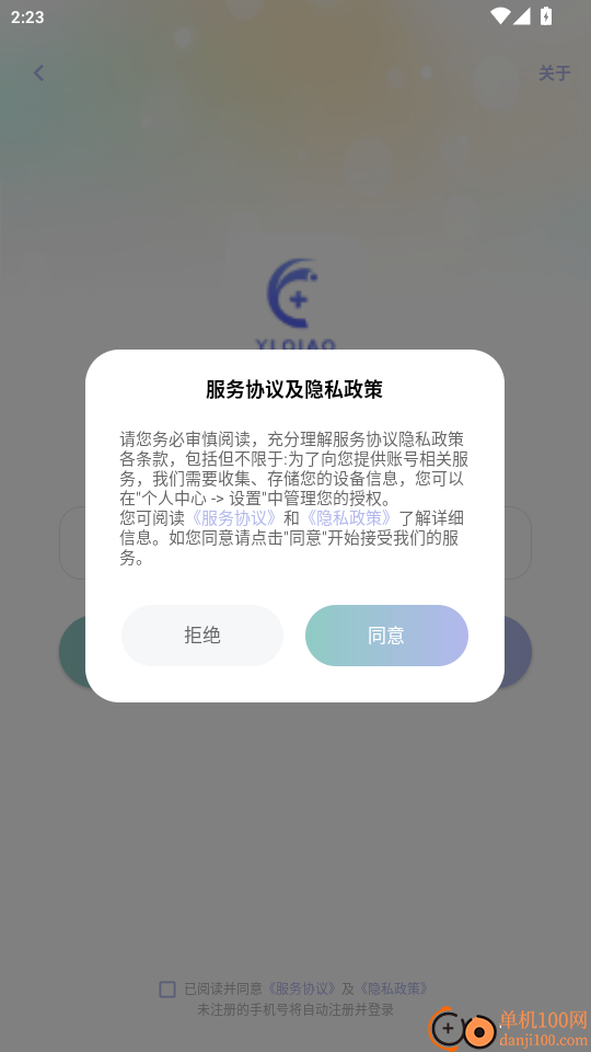 Yi乔光疗官网版