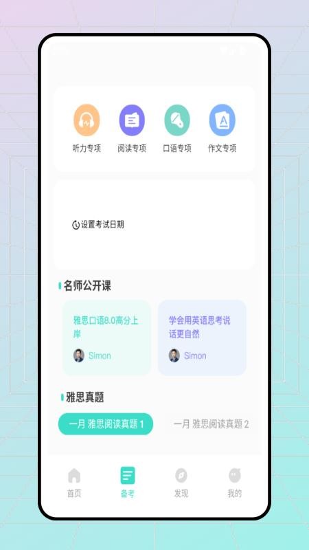 听说宝免费版v1.0.0(3)