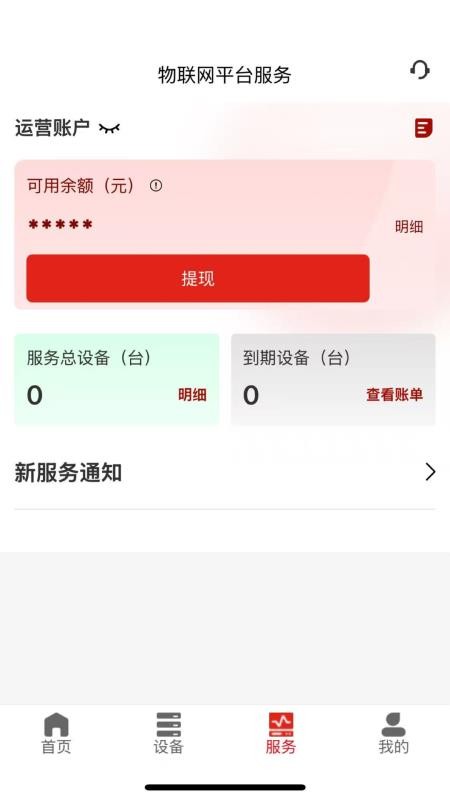 顶易充运营端官网版v1.0.11(3)