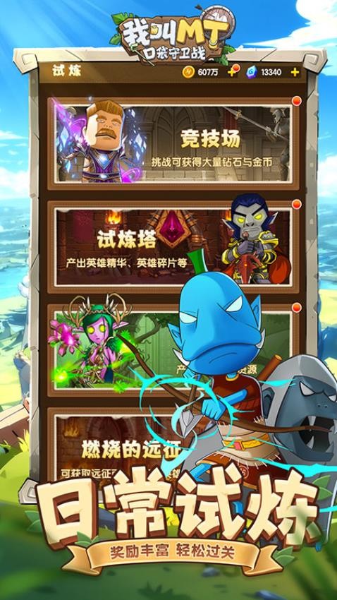 我叫MT口袋守卫战游戏v1.0.20 5