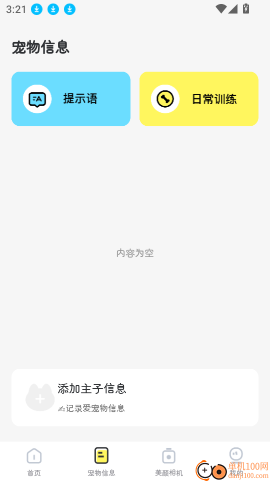 猫狗精准翻译官网版