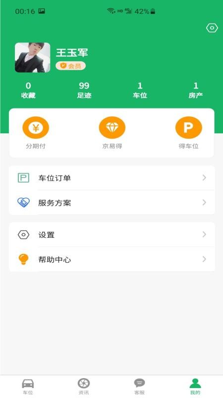 易安得车位官网版v1.2.0 1