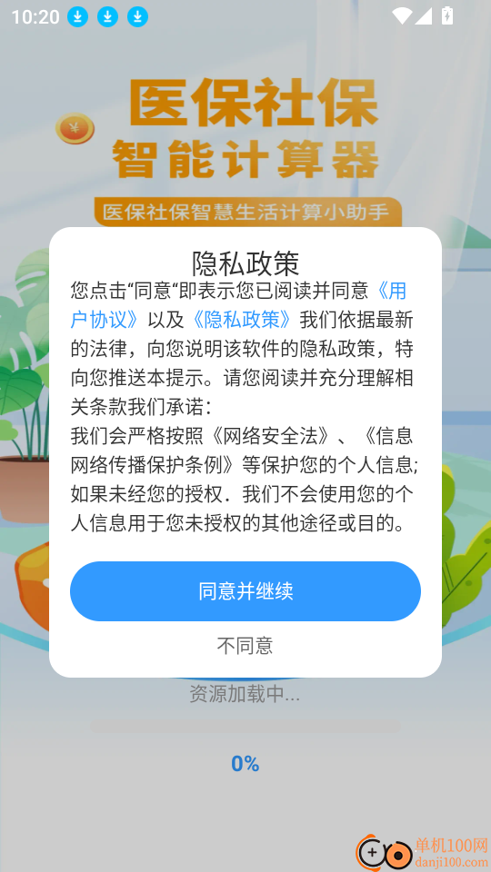 医保社保智能计算器软件