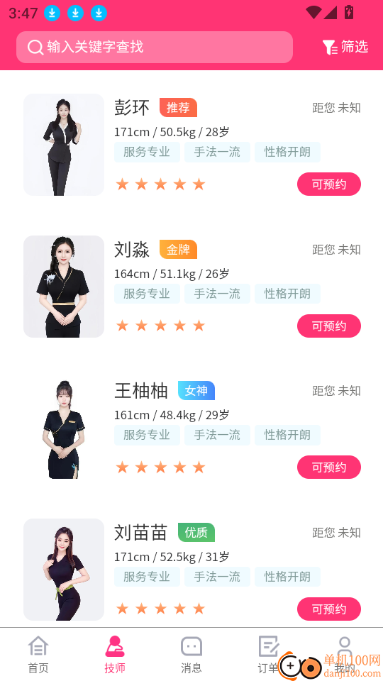 有约上门按摩免费版