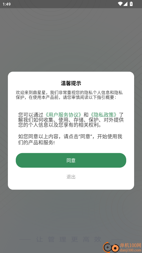 鼎星星手机版app