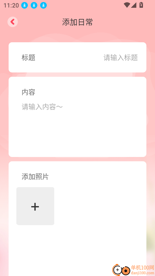 我的纪念日客户端